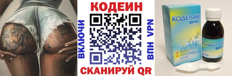 Codein напиток Lean (лин)  Купить где  Иркутск 